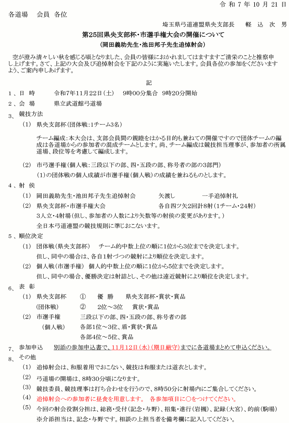 追悼射会案内